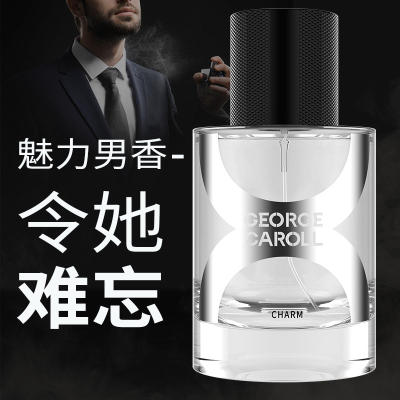 乔治卡罗尔魅力男士持久留香香水 乔治卡罗尔卓亚香水