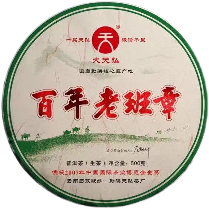 天弘茶业 2018年 百年老班章 古树生茶 七子饼 普洱茶 茶礼 散茶 - 图3