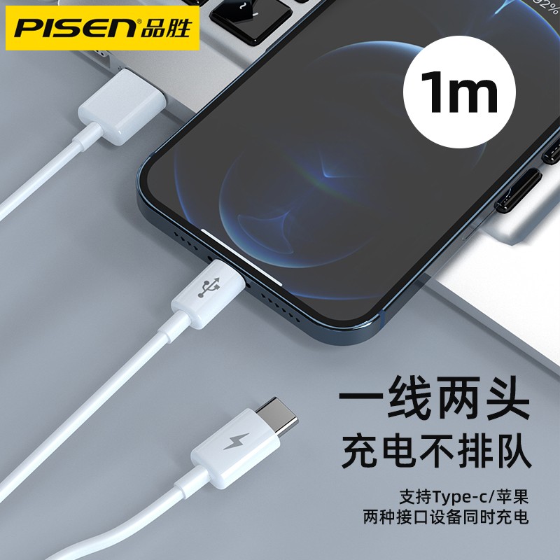 品胜二合一充电线适用苹果15数据线iPhone11/13手机typec接口15pro充电14/12车载8plus一拖二7/6s/xr线c口usb - 图0