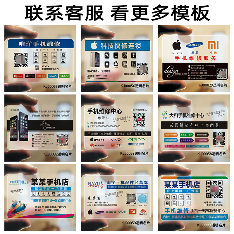 手机维修店名片定制PVC塑料拆机专用名片卡片通讯数码电脑 - 图2