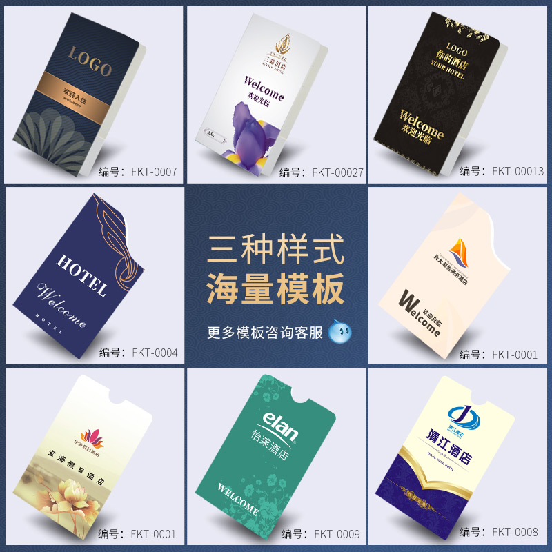 房卡套定制通用酒店宾馆门卡房卡门禁卡纸套会员一次性客房民宿房号套外壳卡壳卡皮卡托卡袋定做设计 - 图2