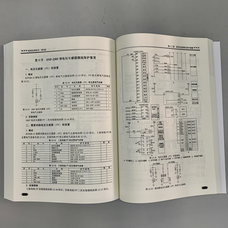 官网正版 配电实用技术 第4版 狄富清 狄晓渊 自动化设计 电气计算 低压 高压电器 经验总结 电工培训 参考 配电 - 图2