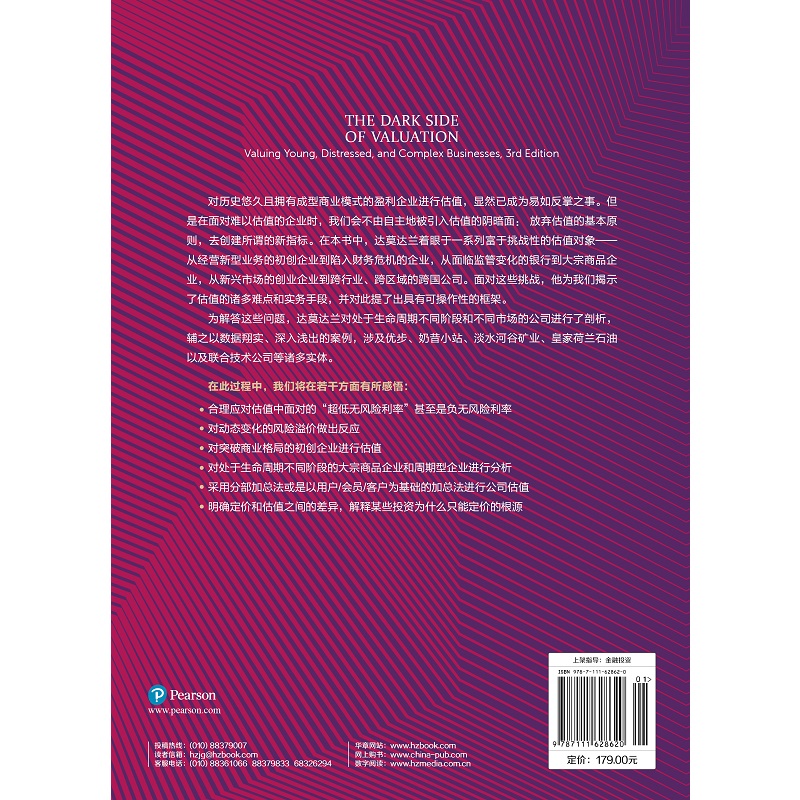 官网正版估值难点解决方案及相关案例原书第3版阿斯瓦斯达莫达兰现金流折现率增长率工具模型情景分析决策树模拟法-图0