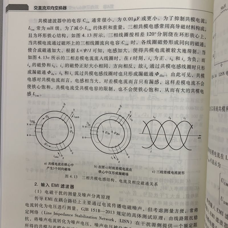 官网正版交直流双向变换器肖岚航空电源不间断电源UPS光伏风力发电系统混合动力汽车驱动系统LED驱动电源电力电子技术开关电源-图3