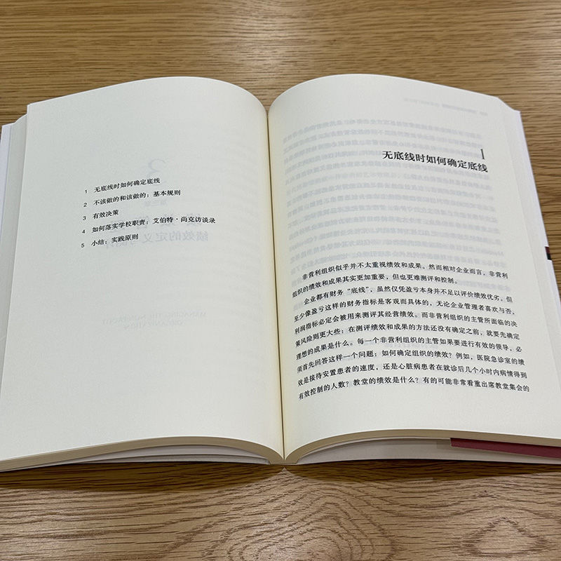 官网正版 非营利组织的管理 彼得 德鲁克 全集 评价标准 平衡 统筹兼顾 综合考虑 业绩评价 机械工业出版社旗舰店 - 图0