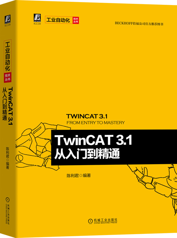 正版包邮 套装 共2册 TwinCAT 3.1 从入门到精通+TwinCAT NC实用指南 陈利君 机器视觉 自动化编程接口 机械工业出版社 - 图0