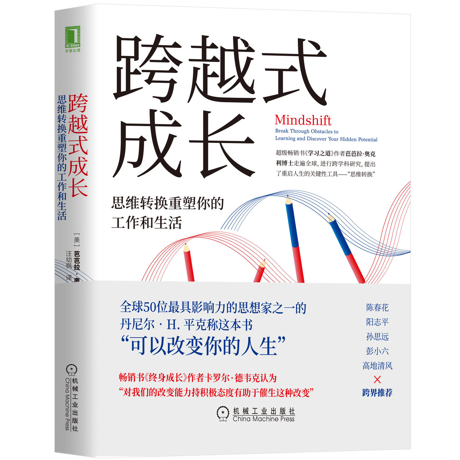 官方正版跨越式成长思维转换重塑你的工作和生活芭芭拉奥克利学会如何学习终身改变跨界转型职业发展-图3