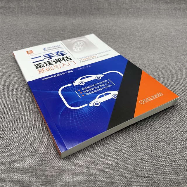 Official official website Basics and introduction to second-hand car appraisal and evaluation China Automobile Dealers Association Appraisal Technical Specifications Acquisition Method Purchasing Agency Auction Mortgage Pawn Insurance