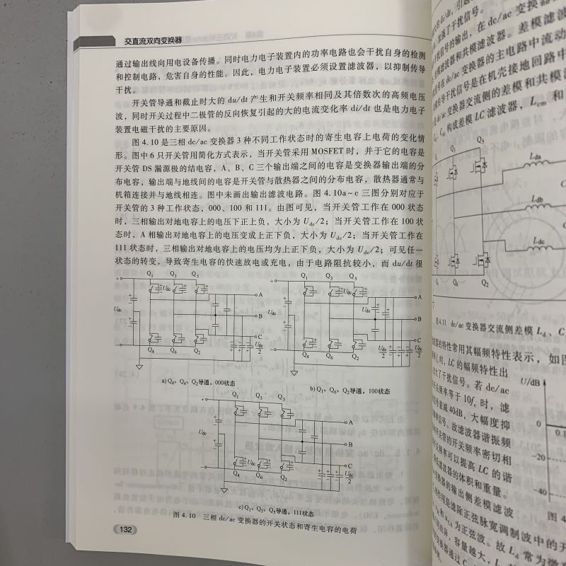 官网正版交直流双向变换器肖岚航空电源不间断电源UPS光伏风力发电系统混合动力汽车驱动系统LED驱动电源电力电子技术开关电源-图2