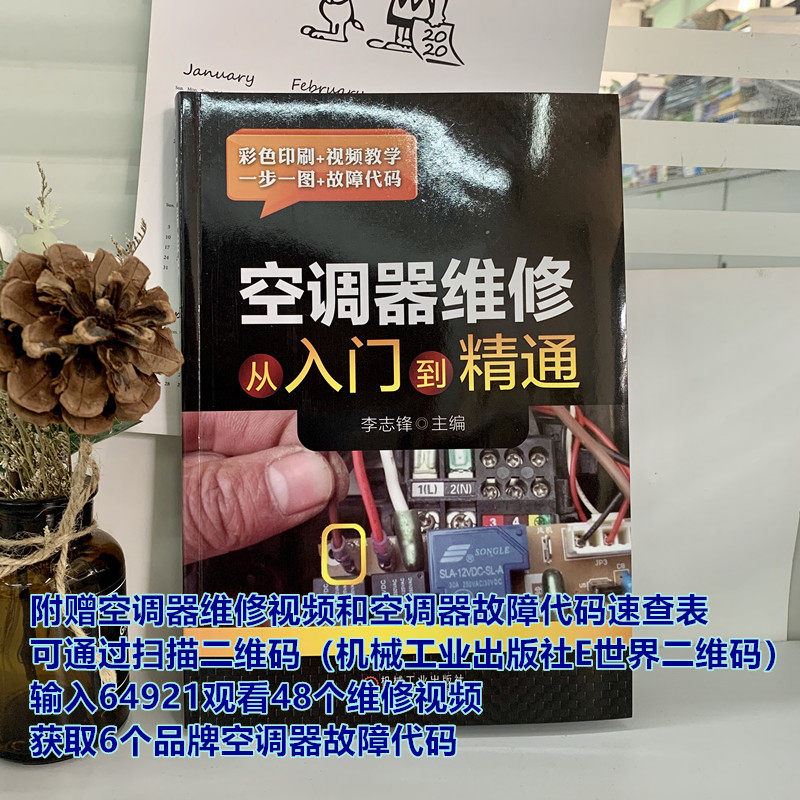 空调器维修从入门到精通 定频变频主板空调故障维修技术资料安装与维修教程大全 格力美的海尔海信 全彩图解 电工小家电教材手册