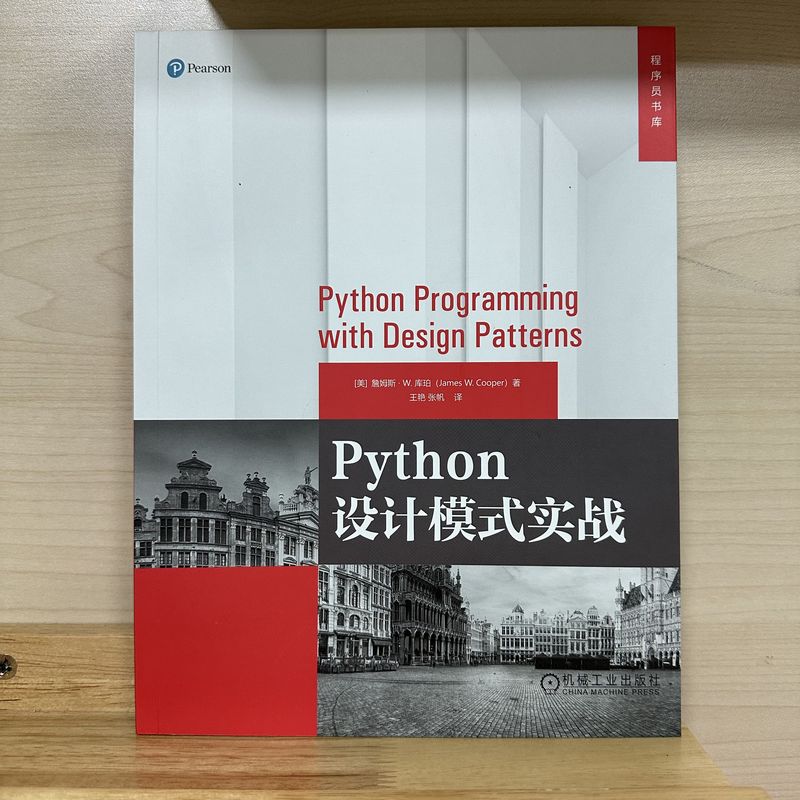 官网正版 Python设计模式实战 詹姆斯 库珀 可视化 多重继承 GUI编程 小部件 图形类 数据库 装饰器 图像 线程 迭代器 可执行代码 - 图0