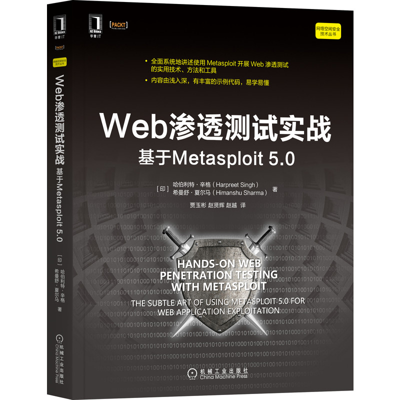 官网正版 Web渗透测试实战 基于Metasploit 5.0 哈伯利特 辛格 配置 术语 内容管理系统 漏洞形成原因 指南 - 图0