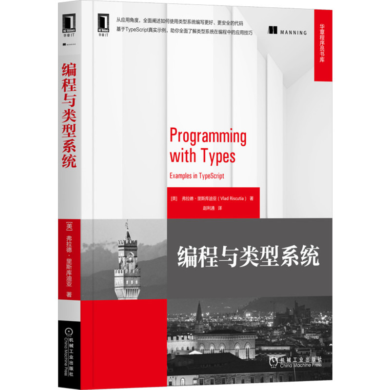 正版包邮 编程与类型系统 弗拉德 里斯库迪亚 数据结构 TypeScript OOP 常用算法 函数式计数器 简化异步代码 回顾迭代器 混搭函数 - 图0