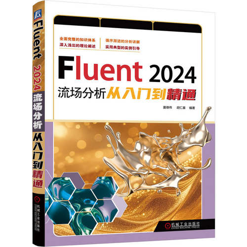 官网现货 Fluent 2024流场分析从入门到精通 流体力学 工程力学 流体力学 有限元分析 应用软件 Fluent 2024 - 图3