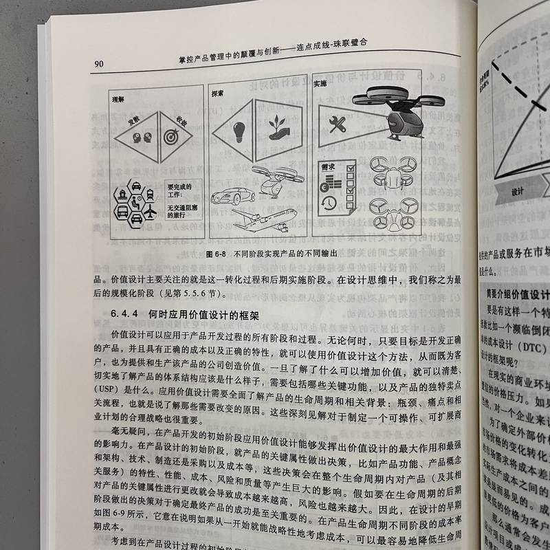 官网正版 掌控产品管理中的颠覆与创新 连点成线珠联璧合 克里斯托弗 福克斯 市场细分 设计思维 价值 用户需求 客户价值 敏捷开发 - 图2