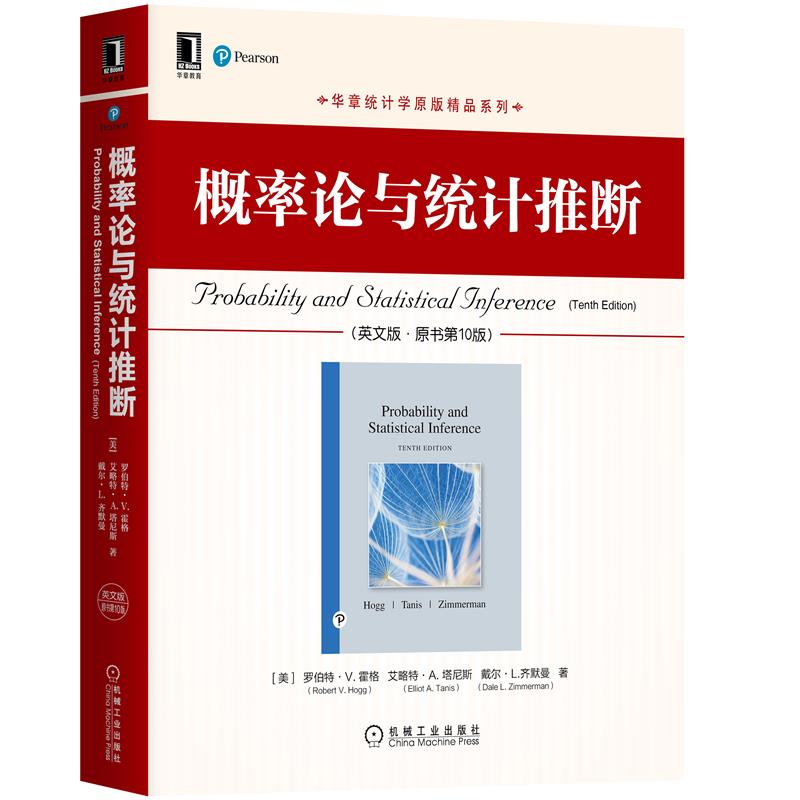 概率论与统计推断 英文版 原书第 10版 罗伯特 V 霍格 华章统计学原版精品系列 9787111670384机械工业出版社 - 图0