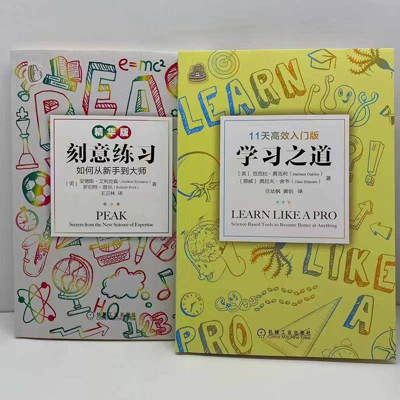 套装 官网正版 刻意练习精华 共2册 刻意练习精华版 学习之道11天高效入门版,淘宝优惠券,粉丝福利购,淘宝优惠卷