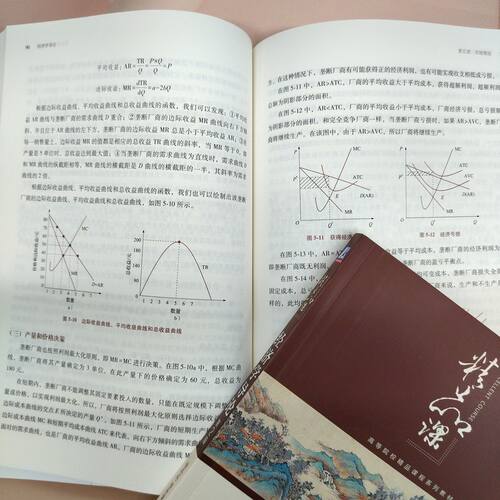 官网正版 经济学导论 第2版 徐丹丹 徐秋慧 徐小茗 编著 中国大学MOOC配套教材 9787111763420 机械工业出版社 教材 - 图1