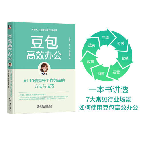 官网套装 DeepSeek使用指南+豆包高效办公 套装全2册 零基础成为DeepSeek达人从入门到精通 DeepSeek实操 豆包AI办公入门教程书籍 - 图2