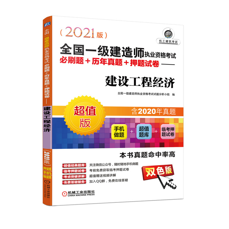 套装 2021全国一级建造师考试共6册建设工程法规+建设工程项目+市政公用工程+建筑工程管理+建设工程经济+机电工程管理-图3