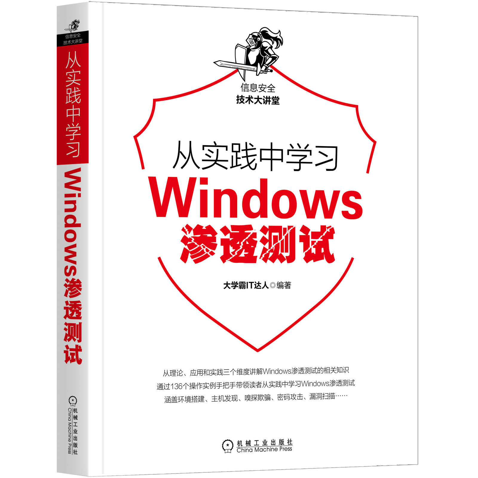 从实践中学习Windows渗透测试 大学霸IT达人 体系结构和渗透环境 扫描网络、探测端口、识别系统 Metasploit Nmap Nessus OpenVAS - 图0