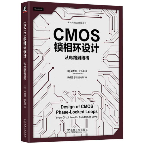 官网正版 CMOS锁相环设计：从电路到结构毕查德·拉扎维振荡器抖动噪声差分延迟射频频率综合器时钟分频器数据恢复-图3