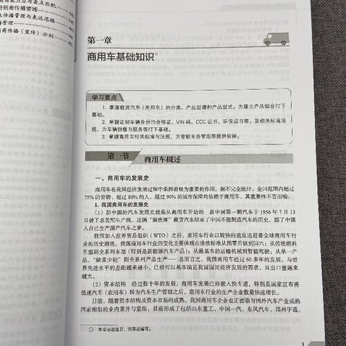 官网正版 商用车营销红宝书 营销基础篇 赵旭日 刘春迎 产品型式 编制规则 识别代号 排放标准 关键技术 动力系统 变速器 - 图2