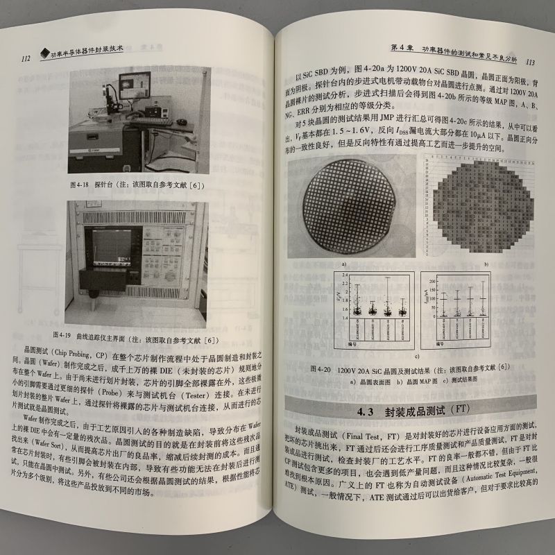 官网正版 功率半导体器件封装技术 朱正宇 材料工艺结构设计基础理论 多芯片MCM系统级SIP单芯片SoC三维3D微机电系统MEMS封装书籍 - 图2