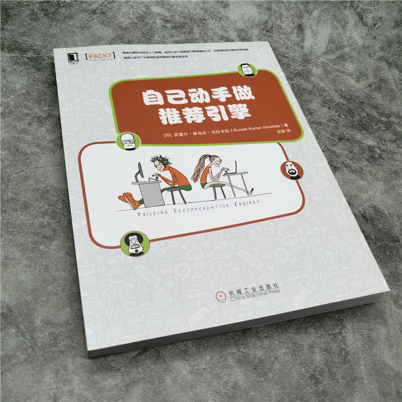 自己动手做推荐引擎信息网络技术情境感知推荐系统数据挖掘技术在推荐引擎中的应用数学建模技术 Cypher查询语言 SVD推荐系统-图0