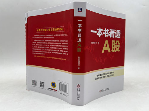 签名版 官网正版 一本书看透A股 我是腾腾爸 投资体系 定性定量分析 选股标准 分析模型 财报运用 逆向投资 价值区 交易心态 - 图3