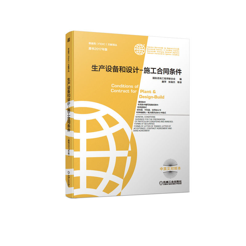 官网套装 菲迪克FIDIC文献译丛 原书2017年版 新版 合同条件 设计采购施工 客户咨询 设计施工 生产设备 套装全5册 FIDIC红皮书,淘宝优惠券,粉丝福利购,淘宝优惠卷