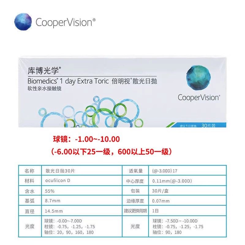 库博倍明视定制散光日抛30片近视隐形眼镜官方授权旗舰店官网正品,淘宝优惠券,粉丝福利购,淘宝优惠卷
