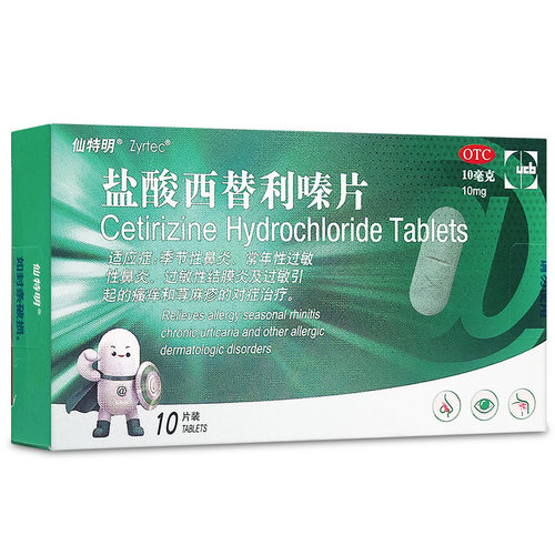 仙特明盐酸西替利嗪片10片装季节常年过敏性鼻炎进口医药官方正品 - 图3