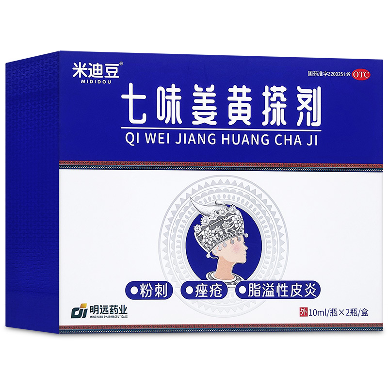 米迪豆的七味姜黄搽剂 10ml*2支/盒散风止痒粉刺痤疮溢脂性皮炎WS-图3