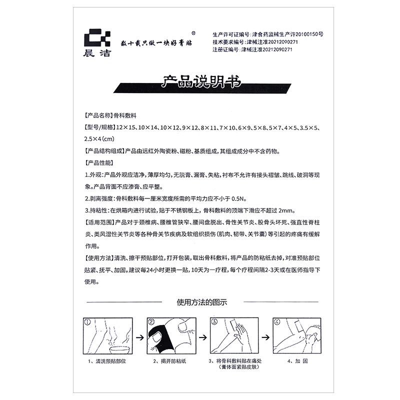 天津晨洁骨科敷料 颈椎强直性脊柱炎股骨头坏死敷贴大药房旗舰店 - 图0