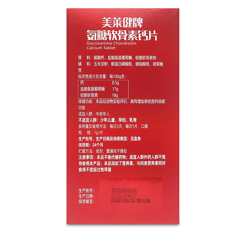 美莱健牌氨糖软骨素钙片南京同仁堂六和乾坤增加骨密度中老年 - 图2