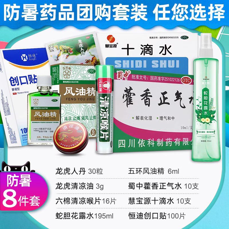 仁丹人丹龙虎清凉油防暑降温药工地户外用品夏季员工人中暑药套装,淘宝优惠券,粉丝福利购,淘宝优惠卷