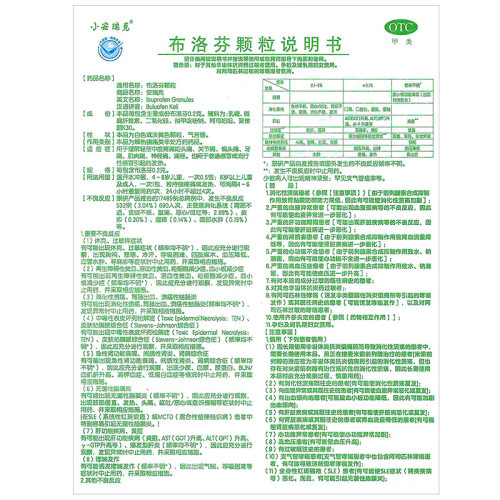 小安瑞克布洛芬颗粒20袋儿童成人发热头痛发烧哈药集团搭配退热贴-图1