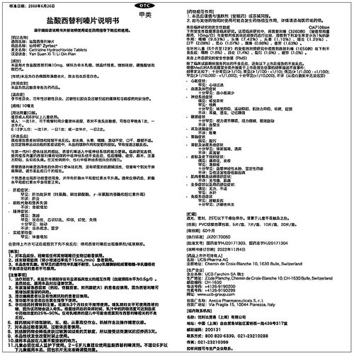 仙特明盐酸西替利嗪片10片装季节常年过敏性鼻炎进口医药官方正品 - 图1