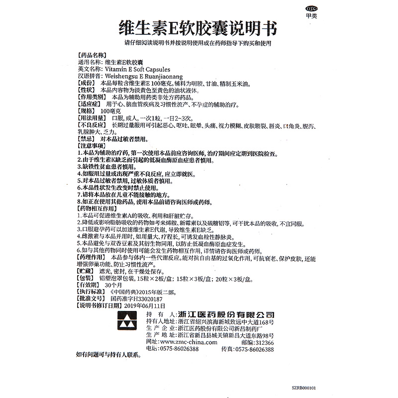 90粒16】浙江医药维生素e软胶囊正品官网维e胶囊ve软胶囊药用胶丸 - 图2