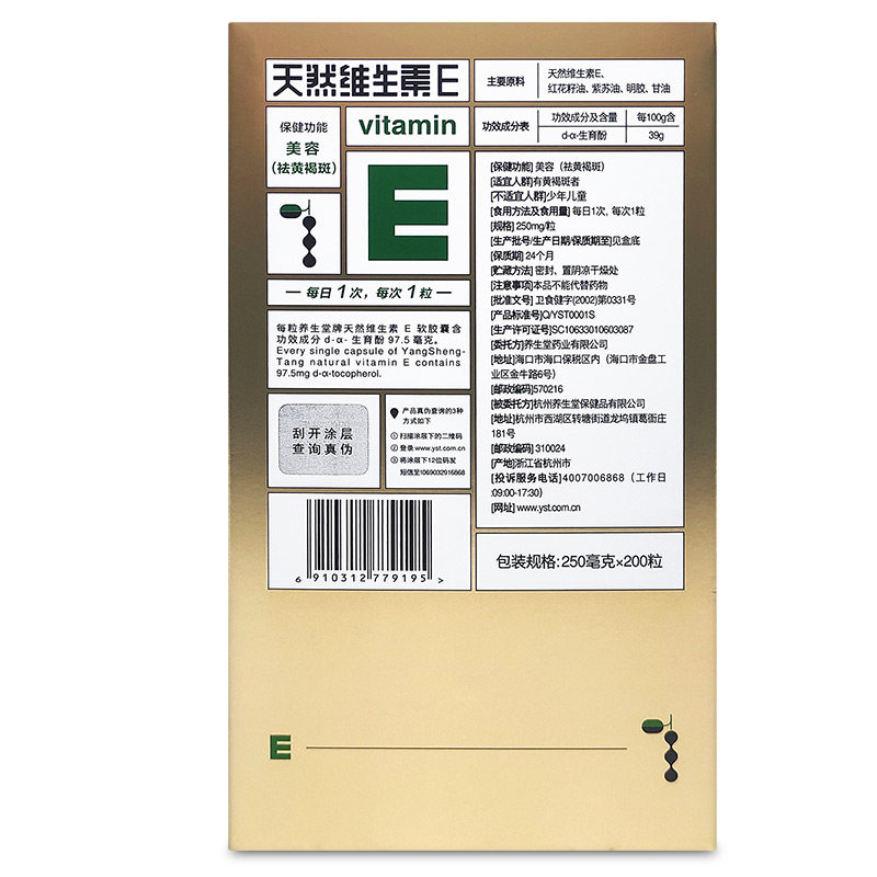 养生堂天然维生素e 200粒软胶囊 一洲大药房维生素/复合维生素