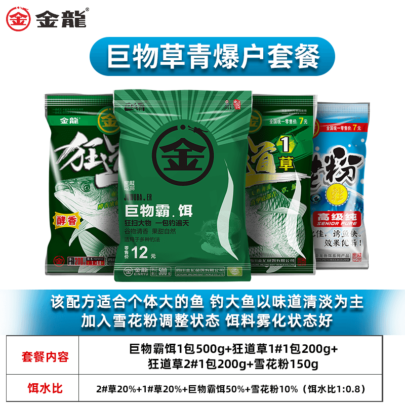 金龙鱼饵草鱼饵料钓草鱼套餐专用饵料夏季专攻草鱼饵颗粒野钓黑坑-图0