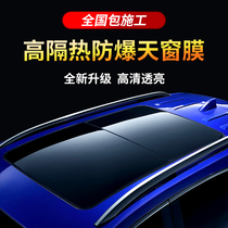 Car Cling Film Panorama Skylight Special Membrane Small Skylight Side Shield Explosion Protection Glass Film Sunscreen Sunscreen Sunscreen Sunscreen Sunscreen Sunscreen