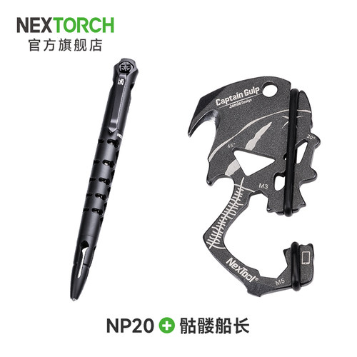 纳丽德多功能工具组合套装 NP20战术笔 、K40钥匙灯、骷髅船长 - 图0