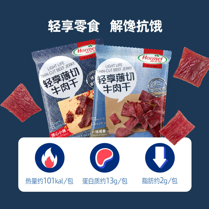 【李佳琦直播间】荷美尔牛肉干35g*3袋装
