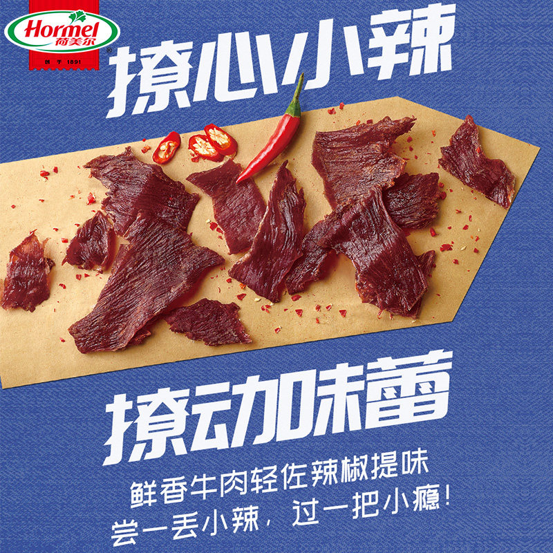 荷美尔即食办公室充饥健身熟食 Hormel荷美尔牛肉类