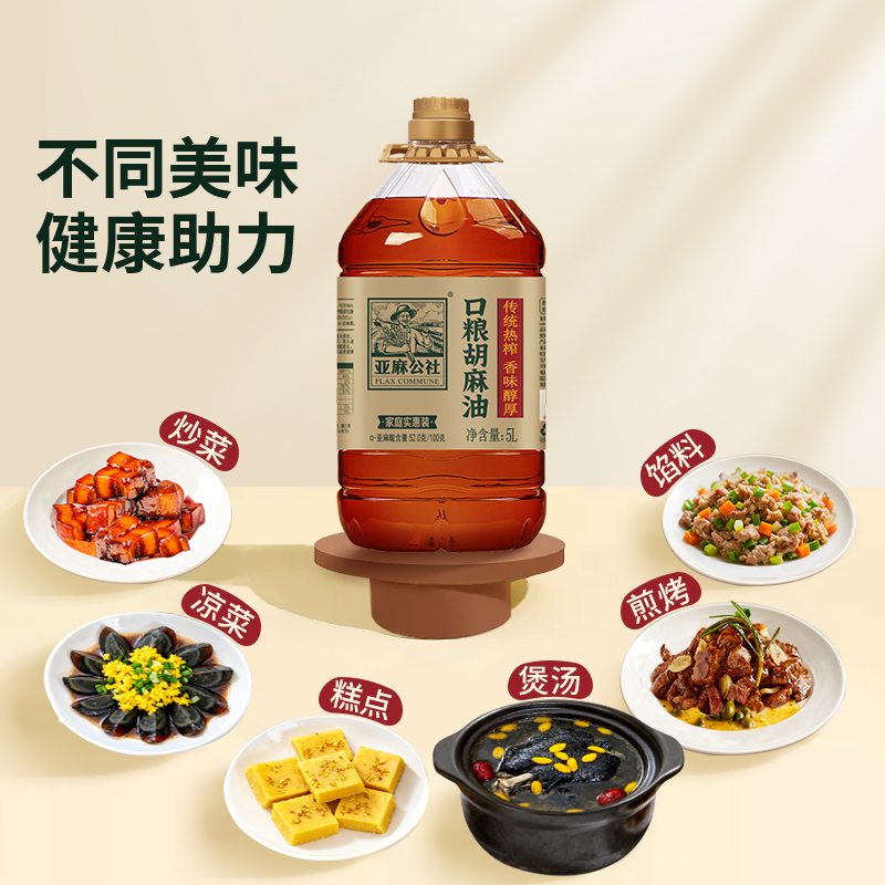 亚麻公社胡麻油内蒙正宗原香古法压榨纯亚麻籽油官方旗舰店正品5L - 图0