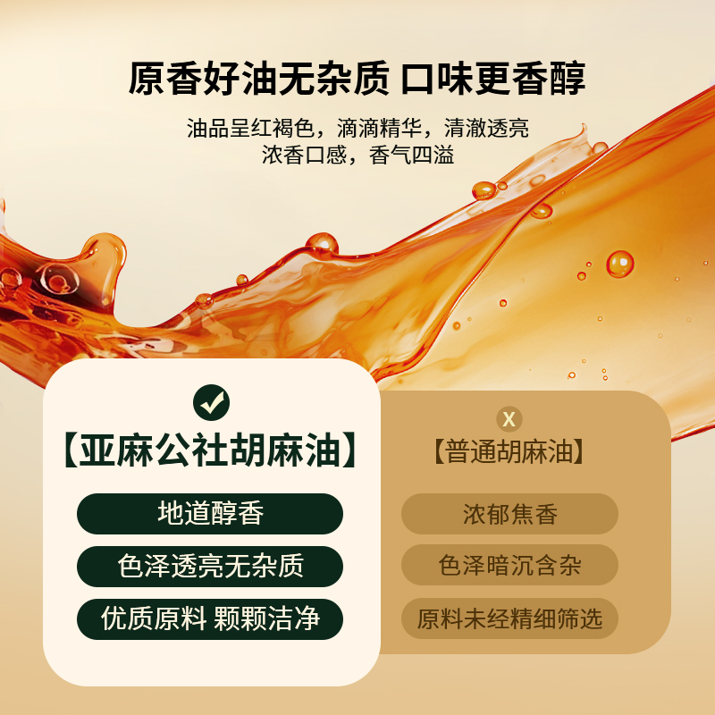 亚麻公社胡麻油内蒙正宗原香古法压榨纯亚麻籽油官方旗舰店正品5L - 图1