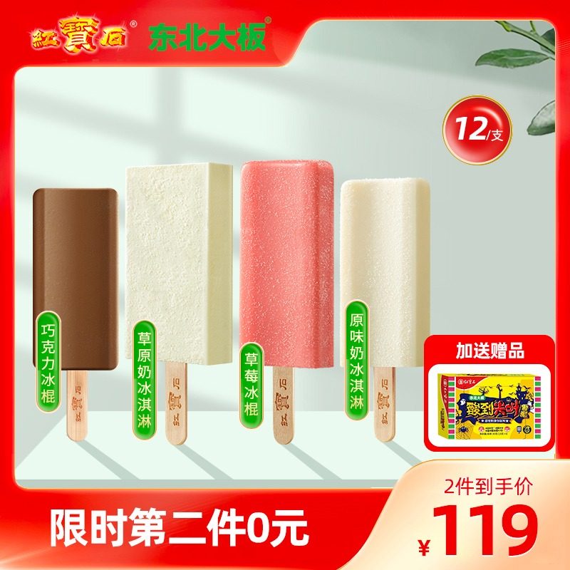 东北大板 T25 经典鲜奶冰淇淋雪糕 4种口味共24支 双重优惠折后¥104包邮(拍2件) 东北大板 T25 经典鲜奶冰淇淋雪糕 4种口味共24支 双重优惠折后¥104包邮(拍2件)