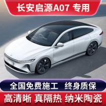 Changan Qiyuan A07 Automotive adhesive film Sun Anti-explosion film All-car insulation film front shield sunscreen glass sunscreen adhesive film